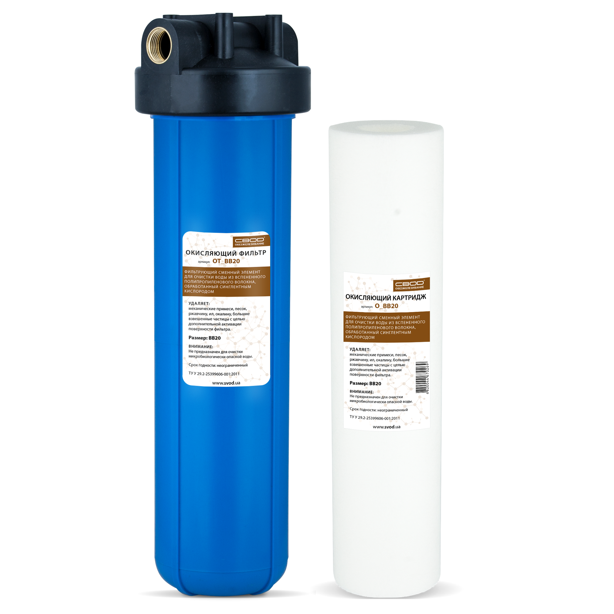 Окисляющий фильтр "SVOD" Обезжелезивание OT_BB20