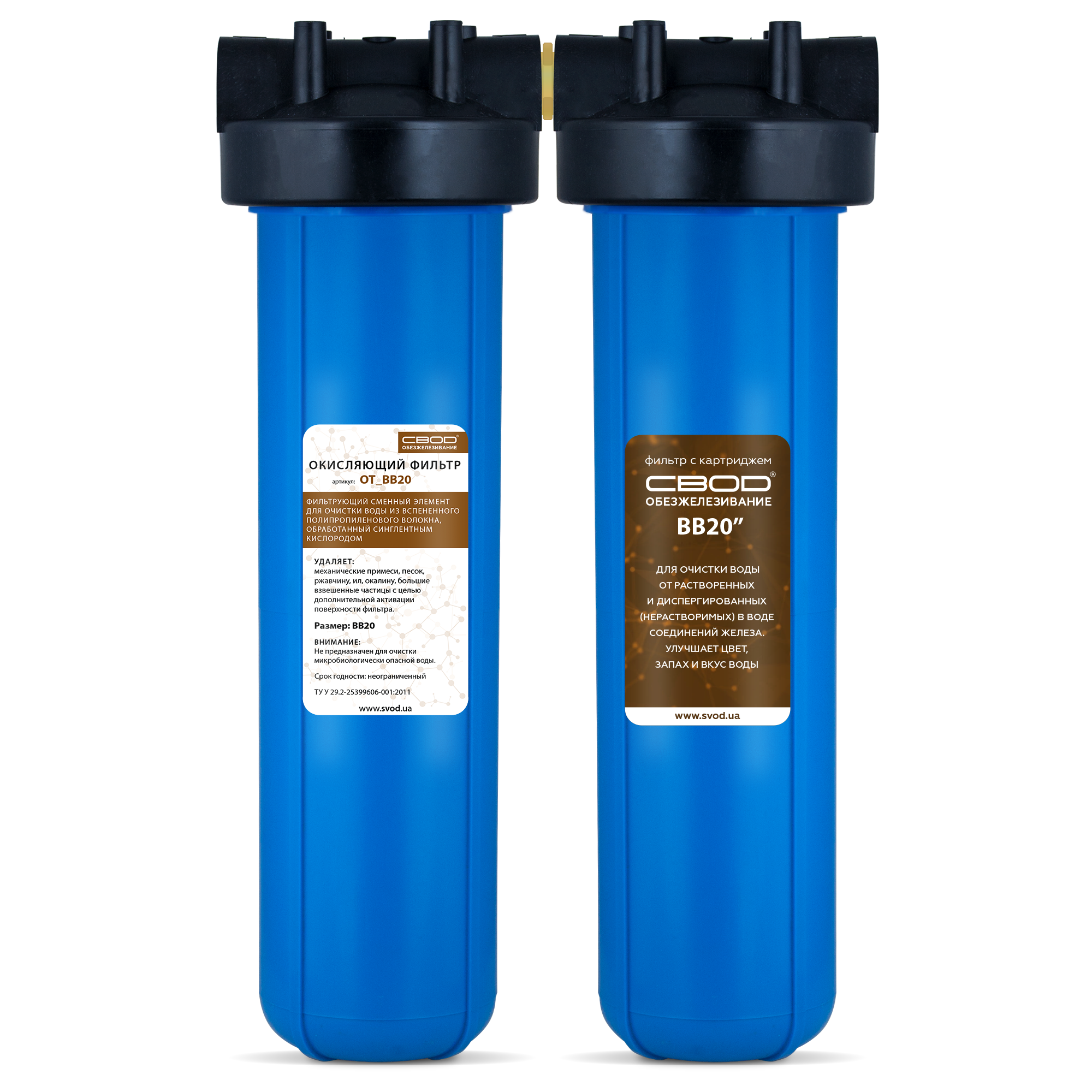 Set of filters "SVOD" Iron removal 2_OFT_BB20